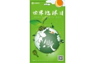 一個(gè)地球，一個(gè)家園，我們一起守衛(wèi)
